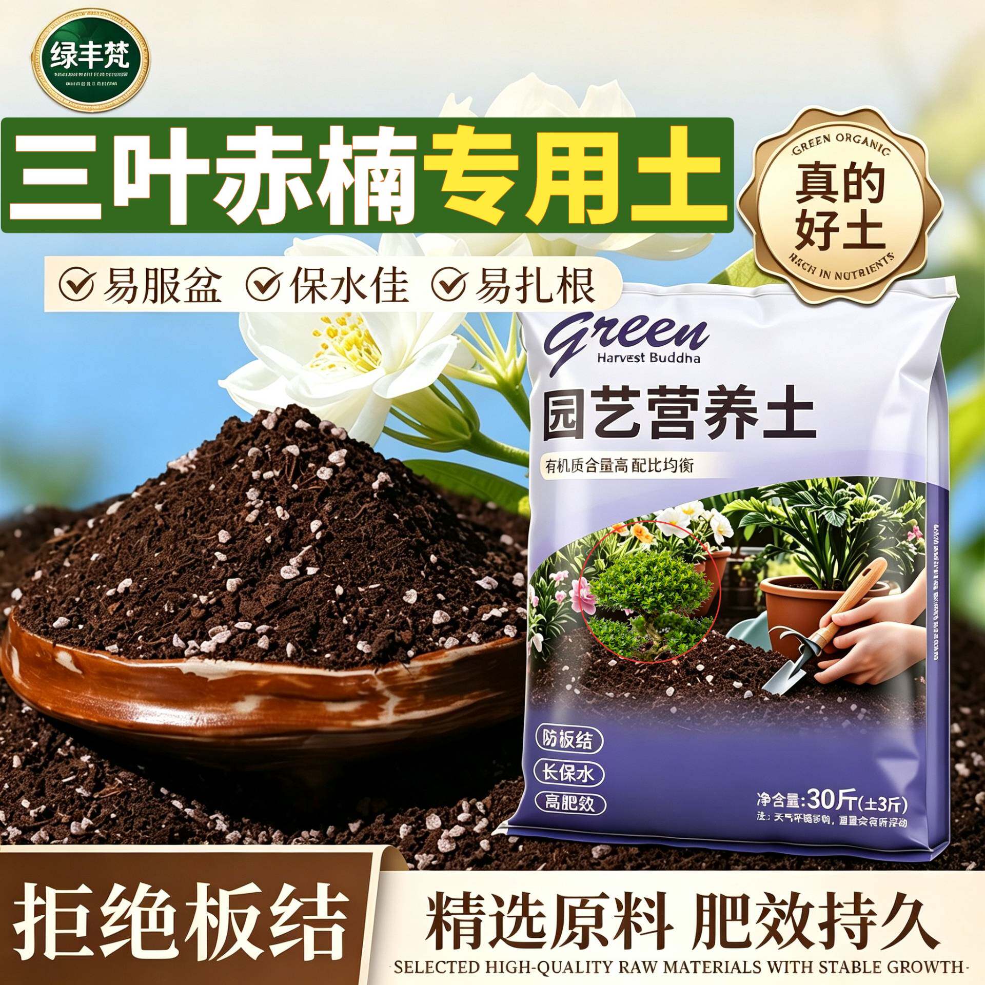 三叶赤楠专用种菜土高温灭菌根壮苗好菜园大包天然防黄叶观叶无菌