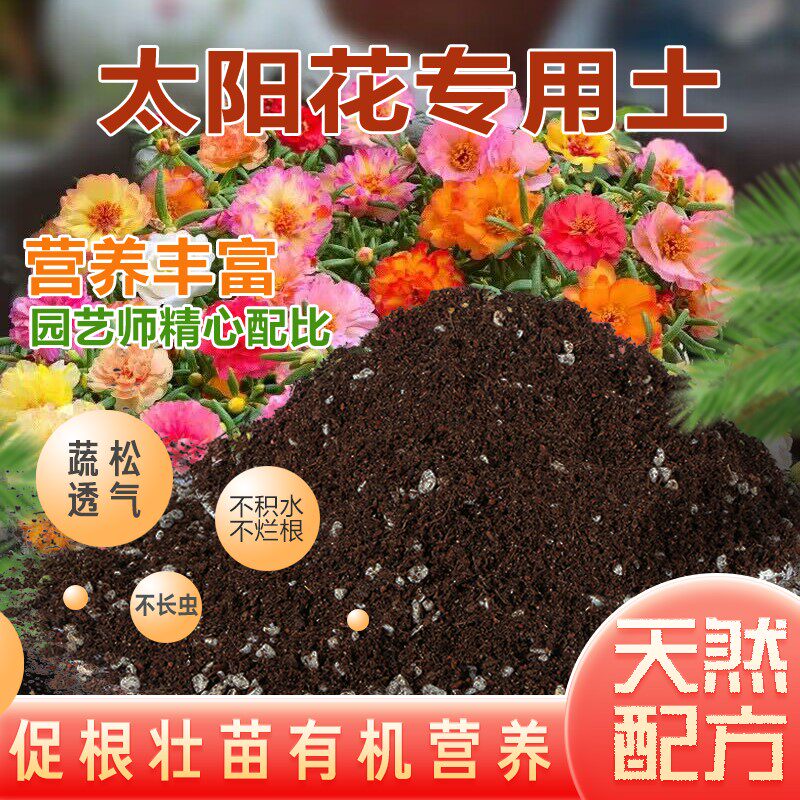 太阳花专用土营养土花土种太阳花的土壤盆栽泥土种植土肥料专用肥