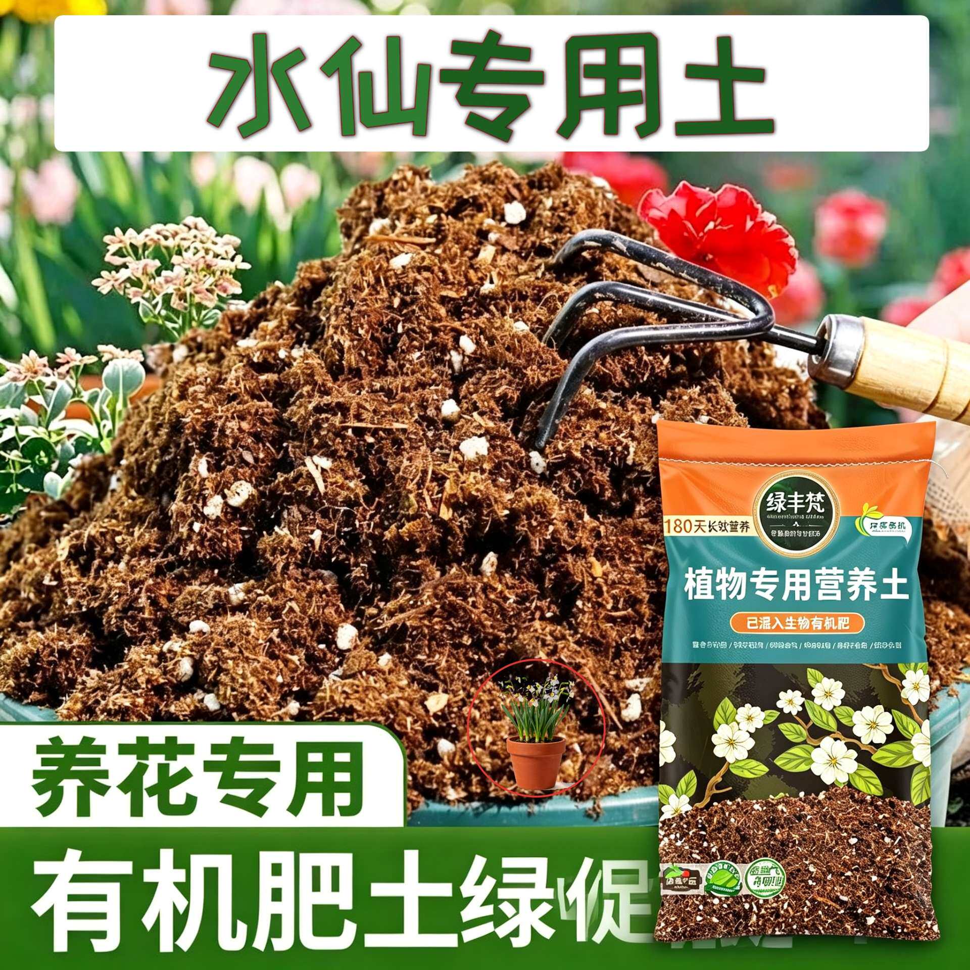 水仙适用基质质地松软花园盆栽土结构稳定改善板结开袋即用球根