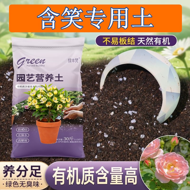 含笑专用轻质土保水保肥育苗包邮进口绿叶观花养花土疏松透气喜酸
