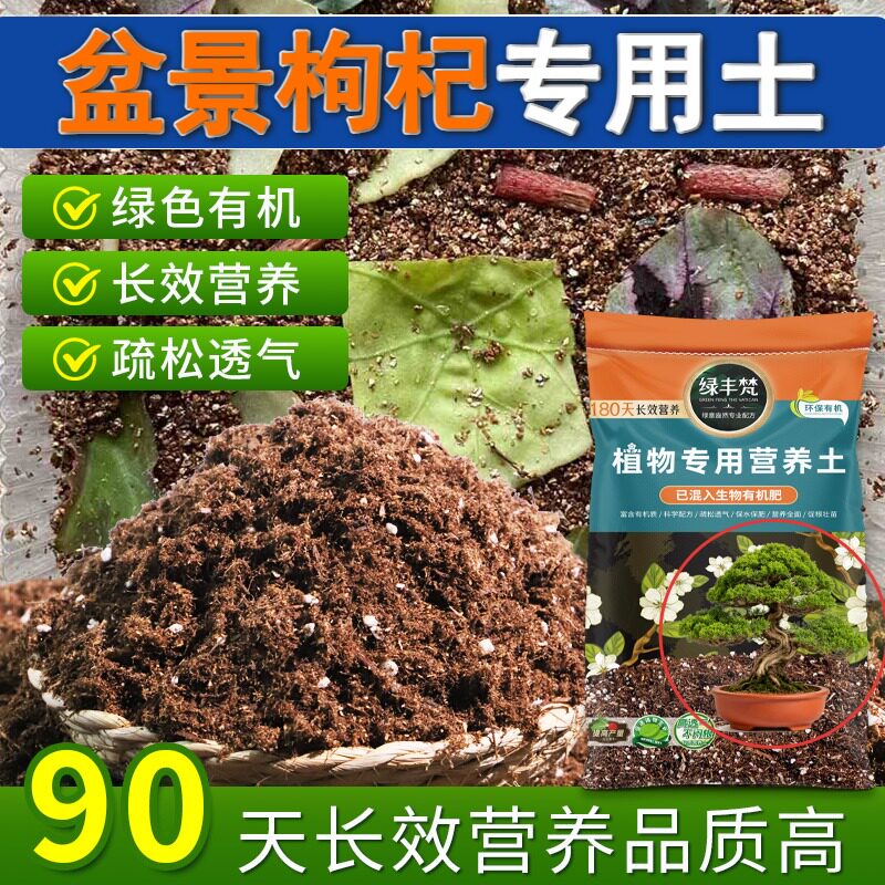 盆景枸杞适用育苗土质地松软种植土天然原料留存肥力无草籽观花
