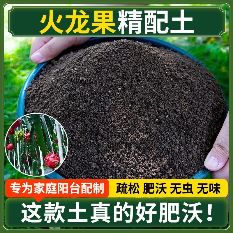 火龙果营养土种菜专用土清仓种花专用有机肥料土多肉扦插育苗土壤