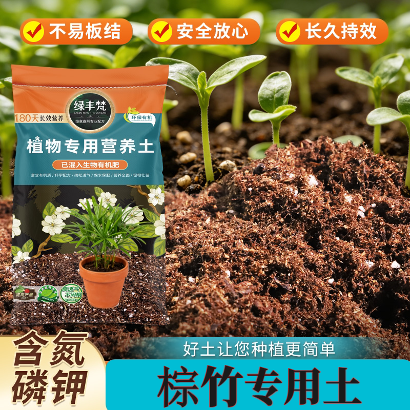 棕竹专用泥炭土干湿循环好绿叶扦插基质土增色菜园保水保肥颗粒土