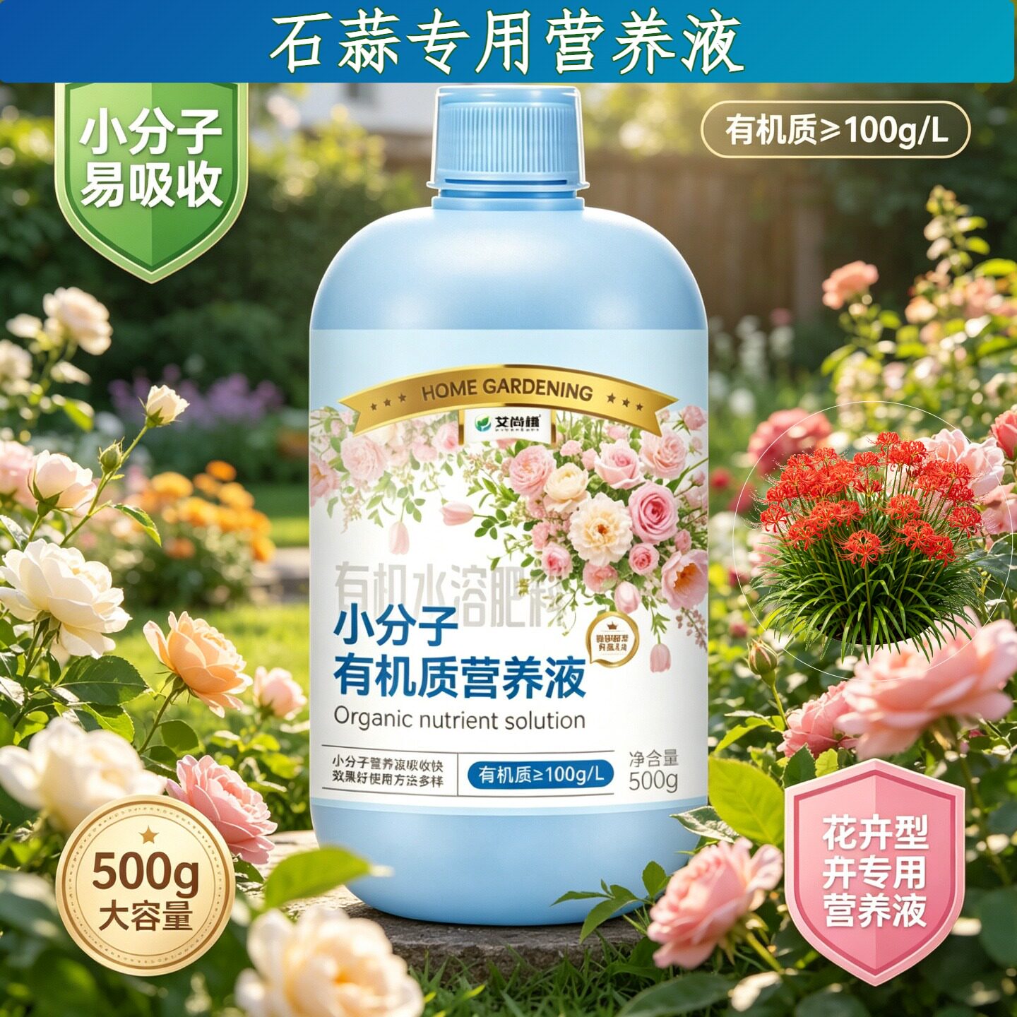 石蒜适用小分子有机质水溶肥浓缩型营养液快速吸收园艺盆栽专用