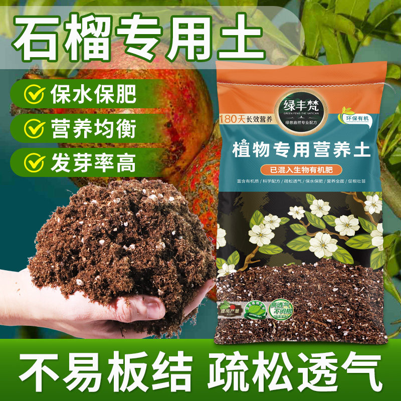 石榴适用酸性土通用土绿叶育苗盆栽土植料扦插桌面促开花增色园土