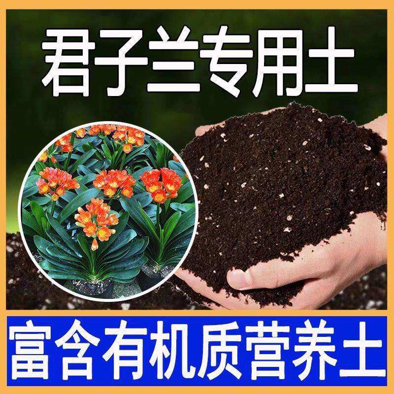 兰花专用土兰花通用型营养土盆栽花卉有机种植土壤养花泥土肥料