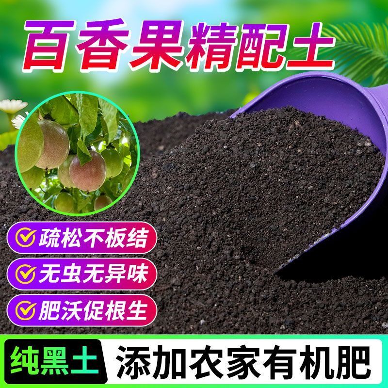百香果有机营养土养花种菜专用土轻质土农家肥土疏松
