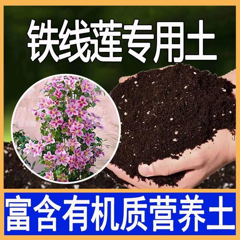 铁线莲土盆栽花土种花铁线牡丹营养土壤通用种植番莲肥料