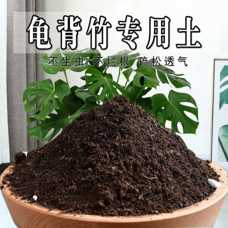 龟背竹专用土阳台室内花草绿植物园艺种花肥料龟背竹营养土种花土