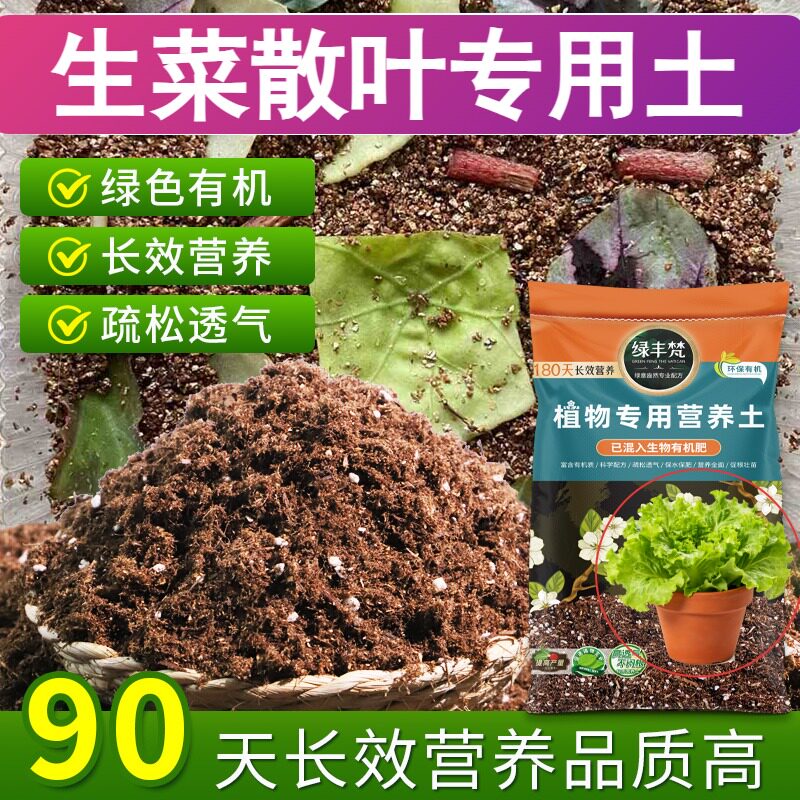 生菜散叶专用花泥蓬松多孔种菜营养土天然原料保水锁水无草籽观叶
