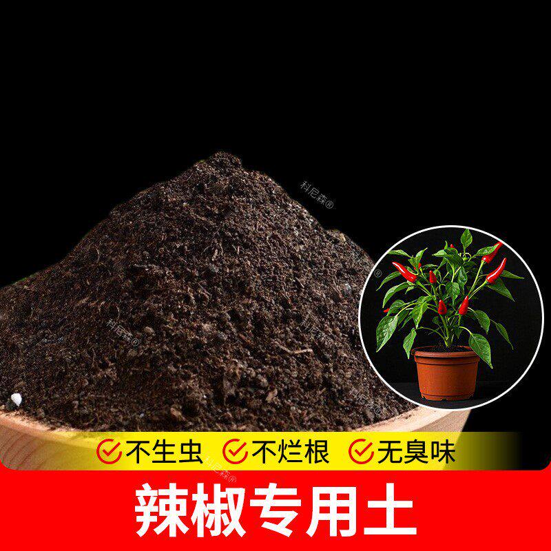 辣椒专用土通用蔬菜栽培土蔬果营养土育苗专用土农业种菜有机土壤