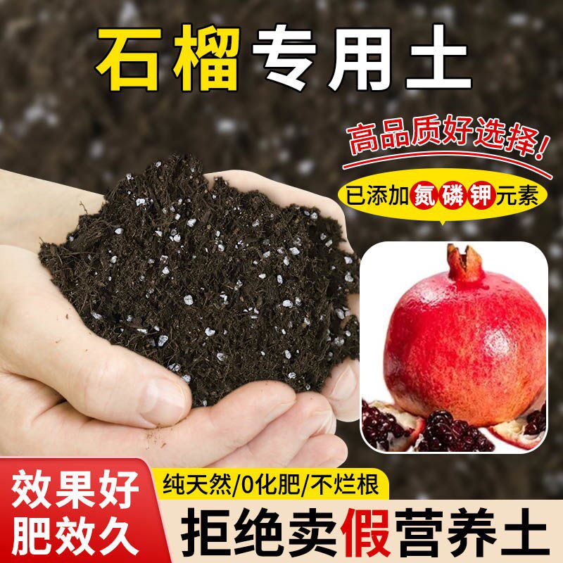 石榴专用土营养土疏松透气含泥炭肥料通用有机种植土轻质土壤