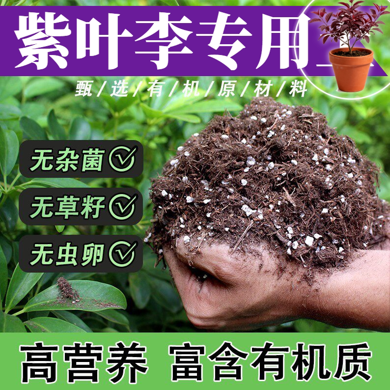 紫叶李专用绿植基质颗粒植料富含有机质弱酸适配发财树种菜适用