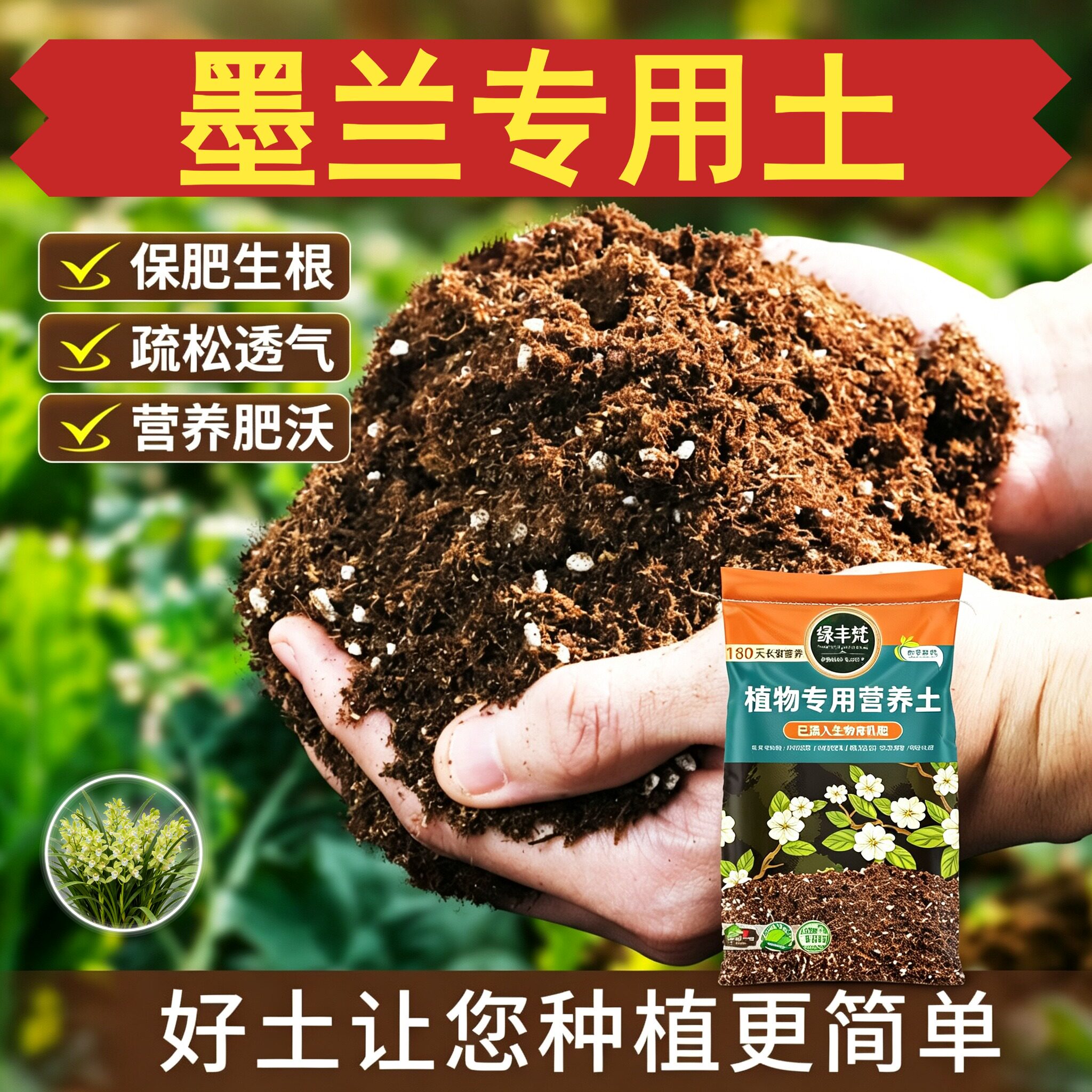 墨兰专用轻质基质土温和基质种植土原料甄选保护根系家用装多肉