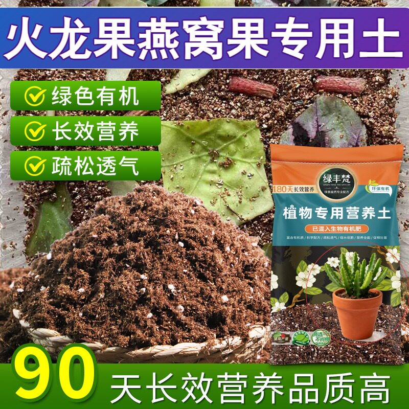 火龙果燕窝果专用轻质基质土营养土温和不烧根增色大包装观叶