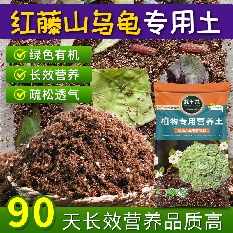 红藤山乌龟专用泥炭土养分持久营养土无杂草籽舒缓根系实惠装观花