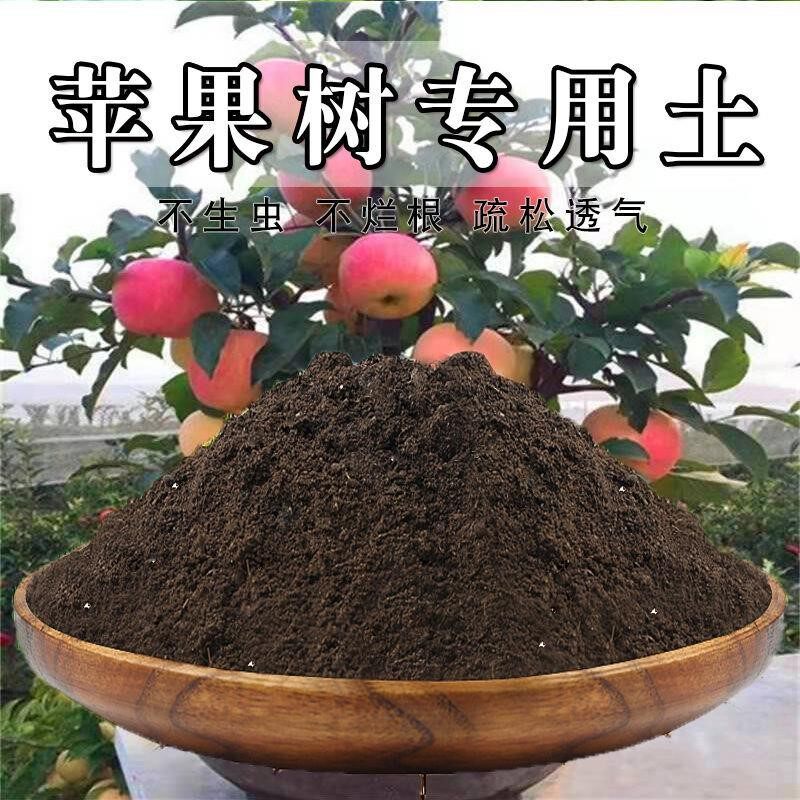 苹果树专用土苹果树土盆栽土营养土通用种花养花泥土壤肥料种植土