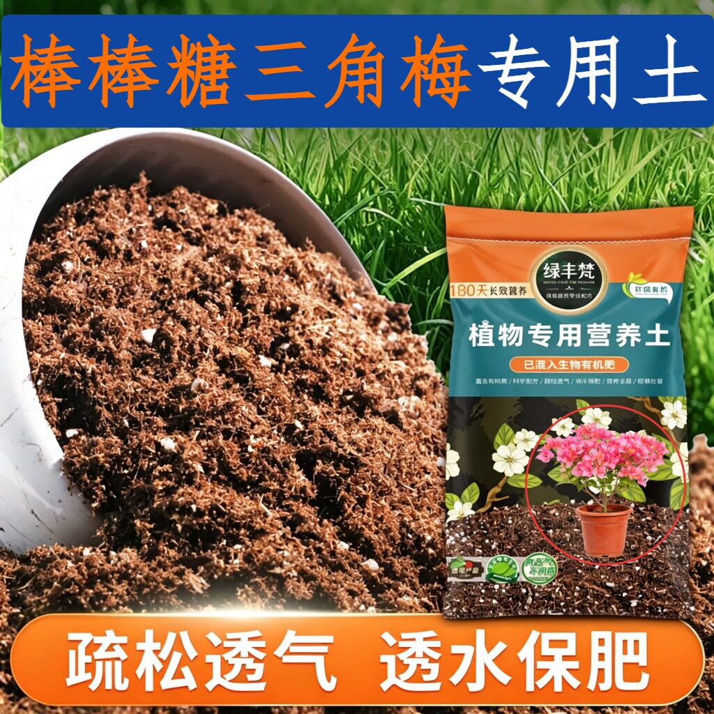 棒棒糖三角梅专用种植土排水顺畅地栽盆栽土精选防徒长无草籽木本