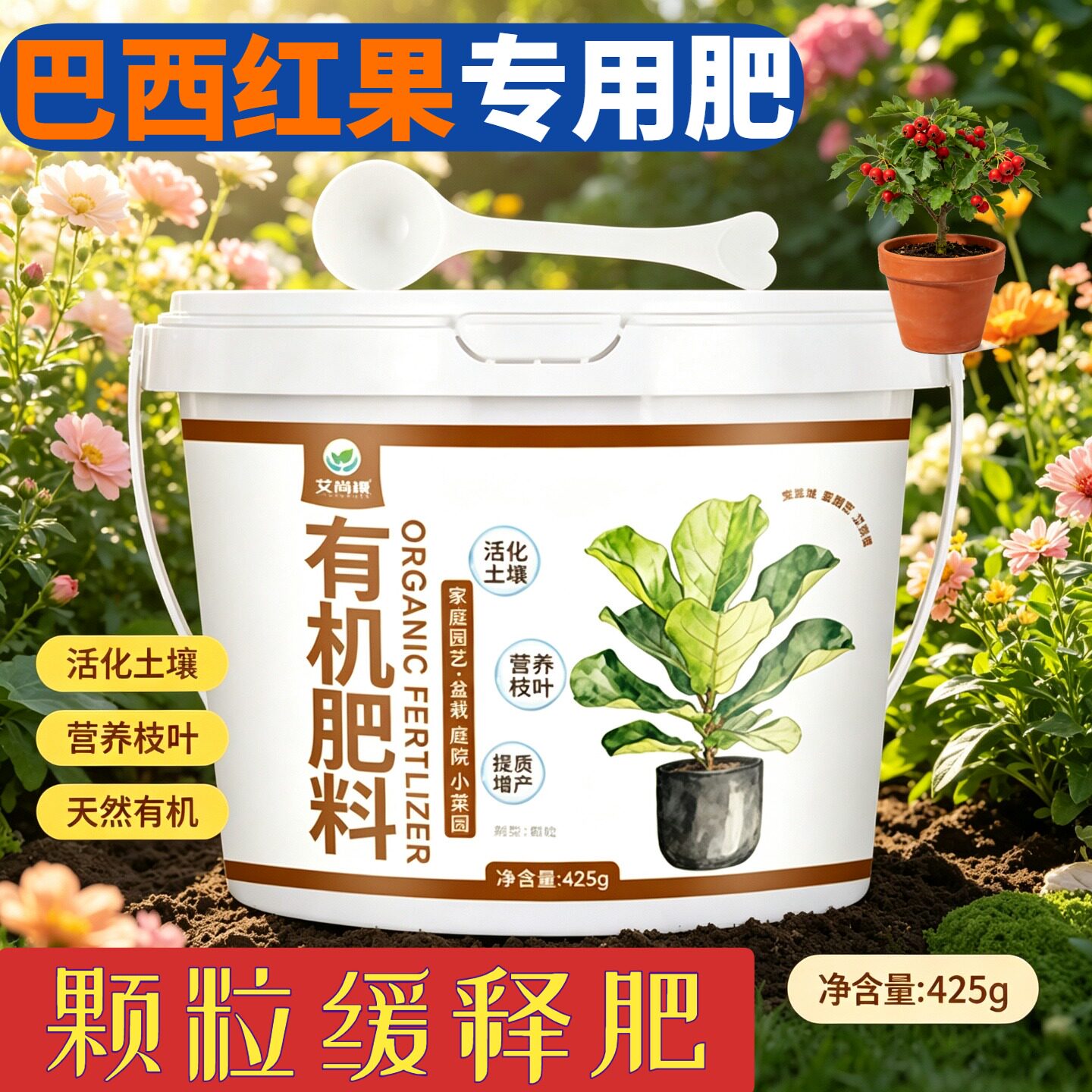 巴西红果专用肥缓释颗粒肥叶面肥根壮苗好园艺阳台追肥缓释肥室内