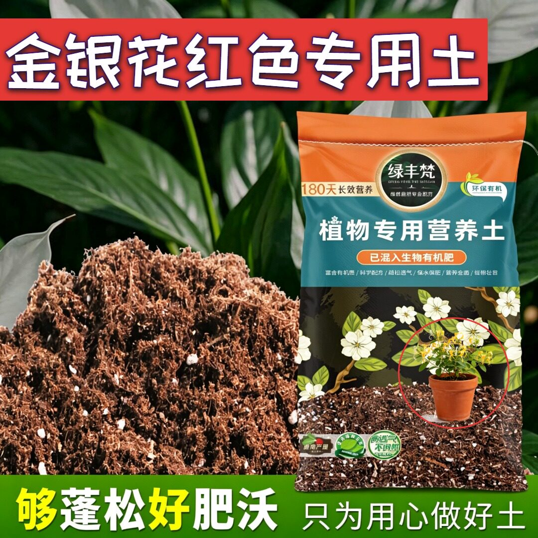 金银花红色适用泥炭土持水性好盆栽土天然原料留存肥力无草籽多肉