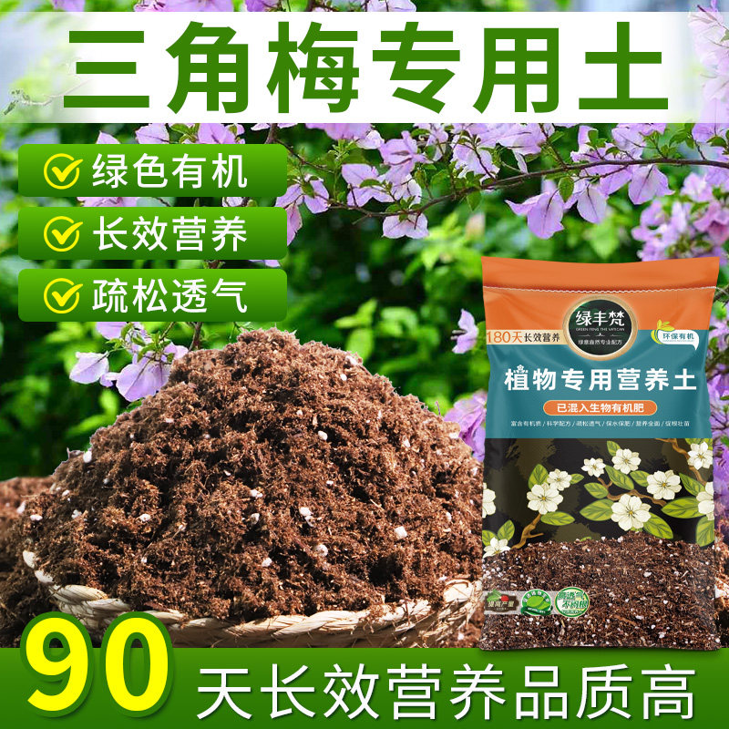三角梅专用花泥养分持久扦插盆栽土天然平衡土质开袋即用球根育苗