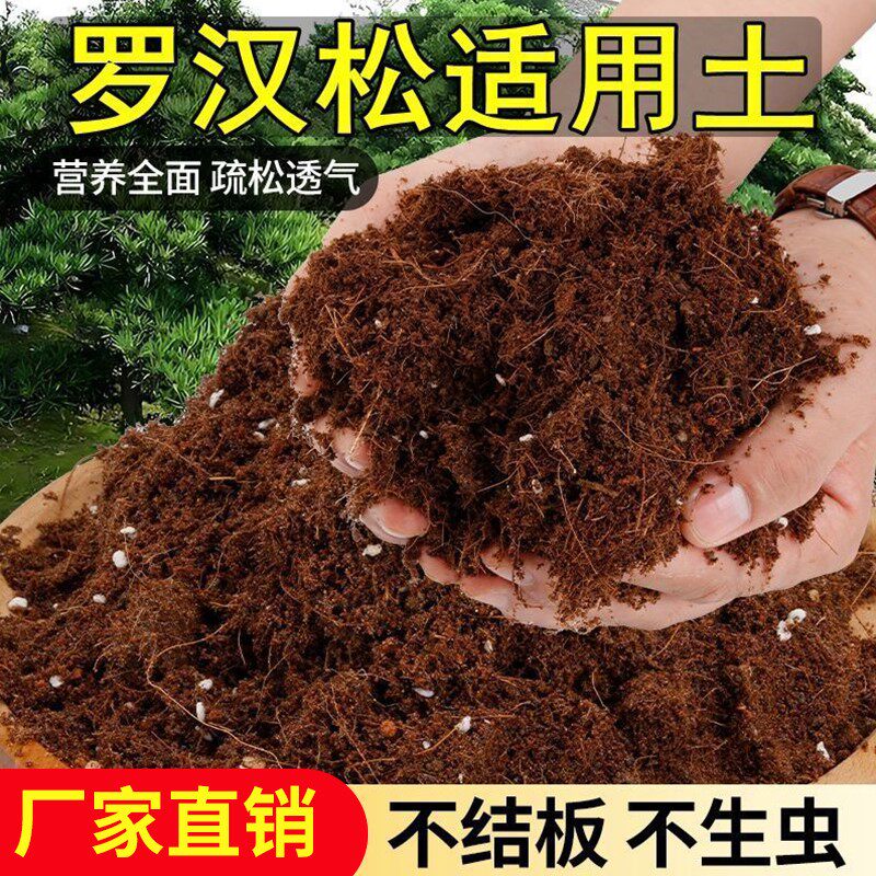 罗汉松适用土家庭园艺通用营养土养花绿植专用土壤肥料