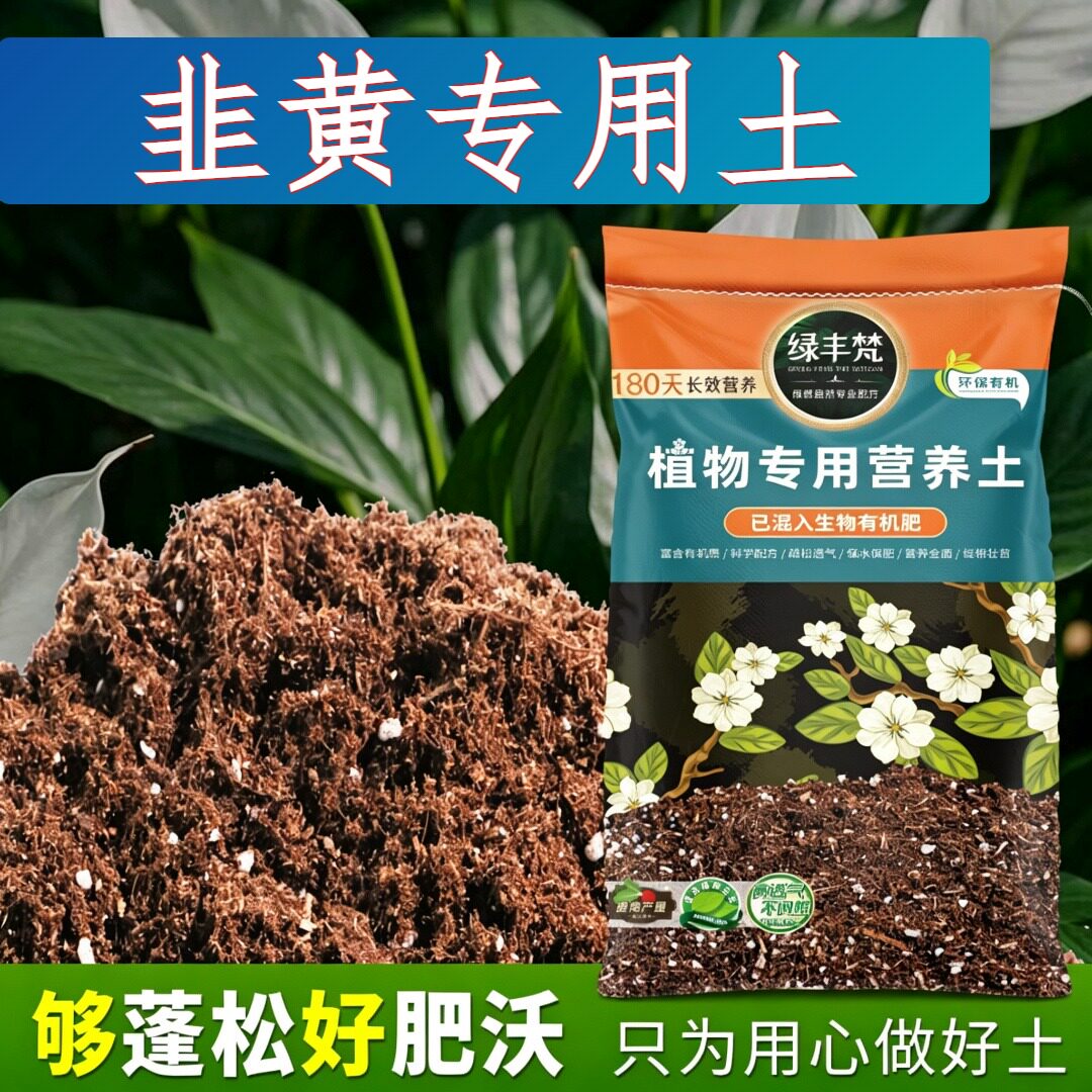 韭黄适用土壤富含有机质绿萝种植土精配原料缓释营养实惠装木本