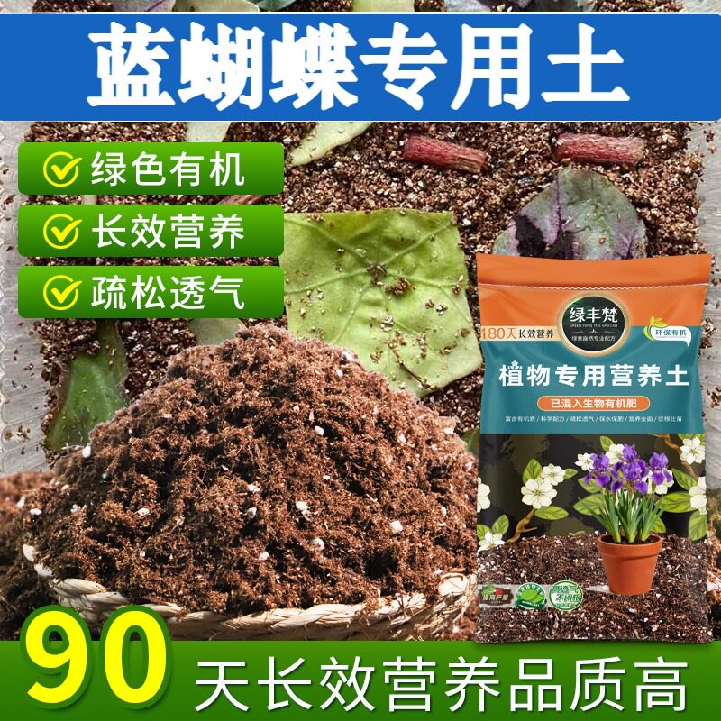 蓝蝴蝶专用基质蓬松多孔绿萝营养土不易粉化保护根系试用装观花