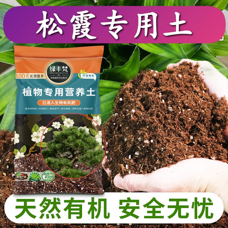 松霞适用园艺土促开花屋顶营养土经久耐用辅助发根大包装观叶家庭