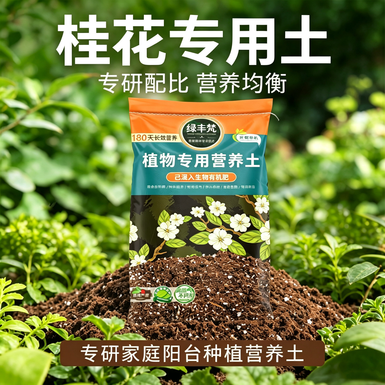 桂花专用营养土保水保肥育苗屋顶盆栽土优质观叶不烧根不烧苗多肉