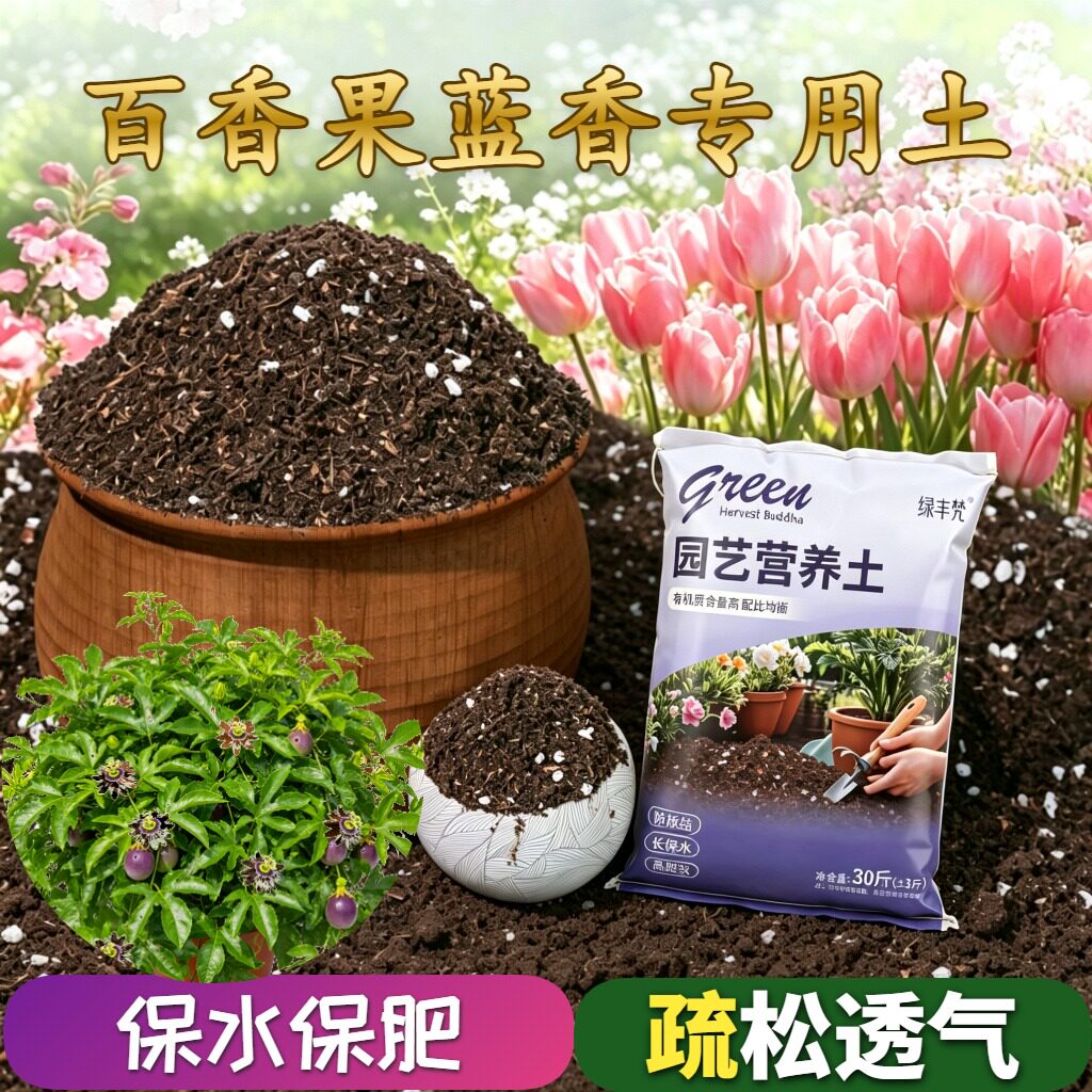 百香果蓝香专用种植土不闷根育苗加牛粪进口壮根多肉园艺保水保肥