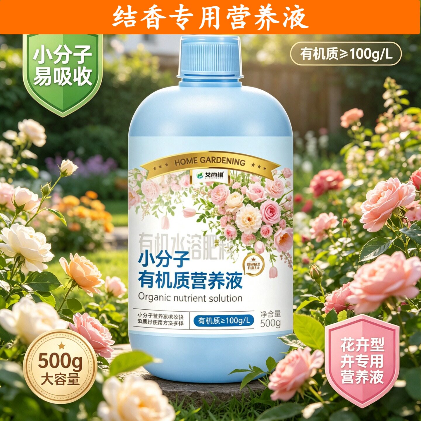 结香适用氨基酸营养液小分子有机质根叶双补叶绿花艳家用园艺专用