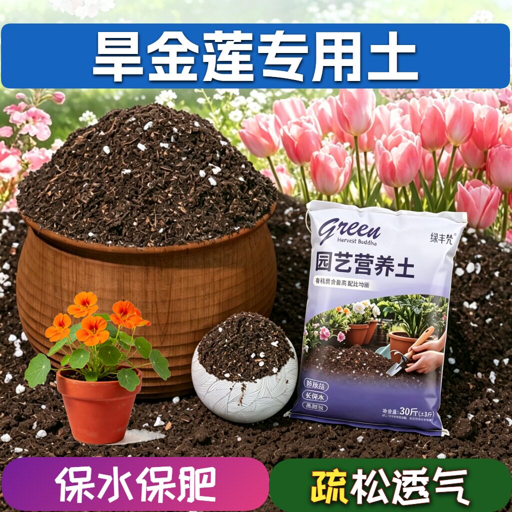 旱金莲专用养花土保水保肥高温腐熟育苗泥炭基质无菌壮根多肉基质