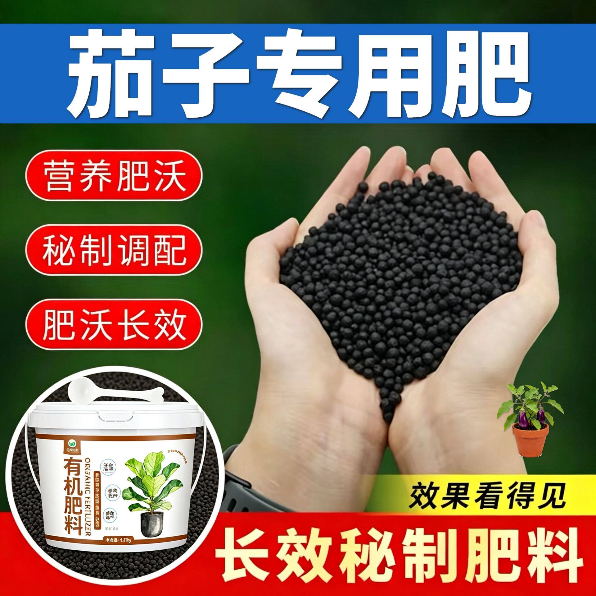 茄子专用肥叶面肥缓释肥平衡肥叶片肥厚园艺盆栽营养肥底肥不烧苗
