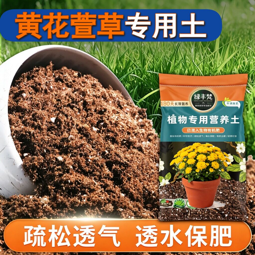 黄花萱草适用育苗土利于发根种植土细腻均匀促进透气大包装多肉