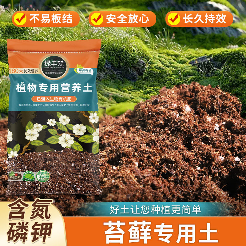 苔藓专用轻质土种植土促生长疏松透气盆栽配方土根壮苗好扦插嫁接