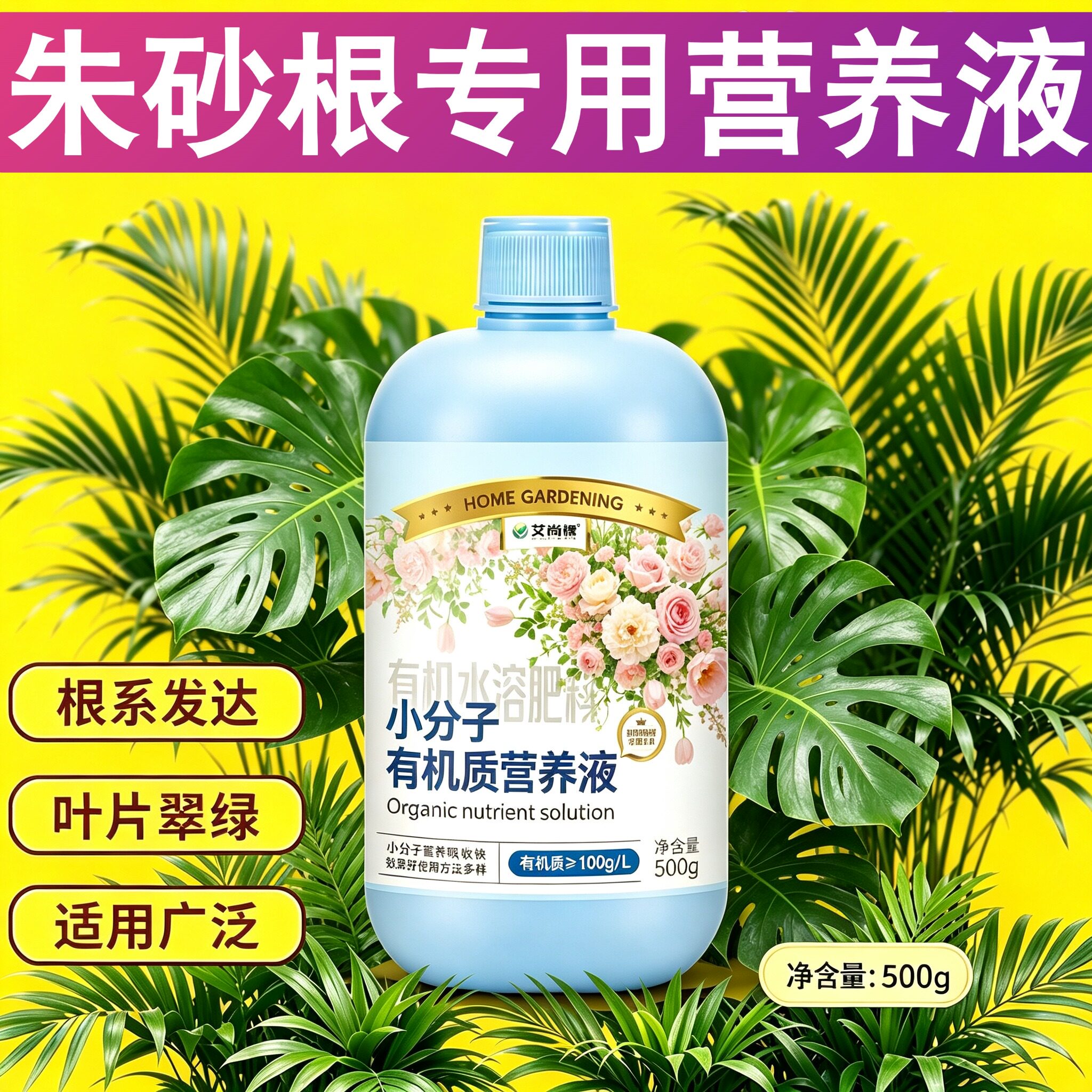 朱砂根专用氨基酸植物营养液适用广泛家用盆栽小分子有机质水溶肥