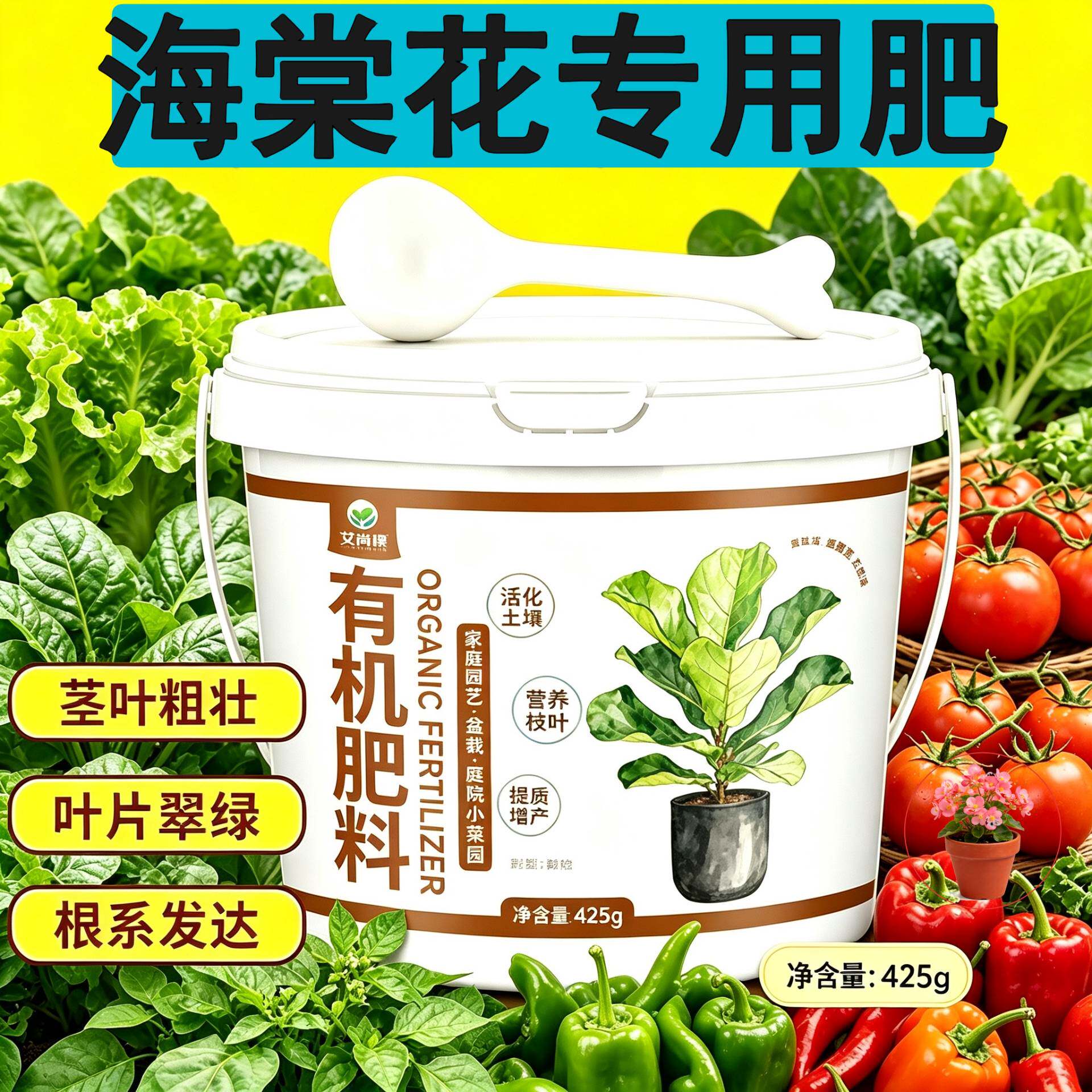 海棠花专用肥有机肥不烧苗促结果盆栽园艺底肥复合肥水溶肥室内