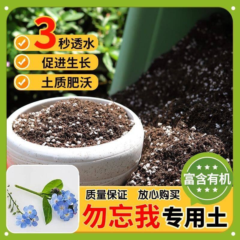【勿忘我专用土】家用盆栽土加生根粉绿植专用有机植物营养肥料土
