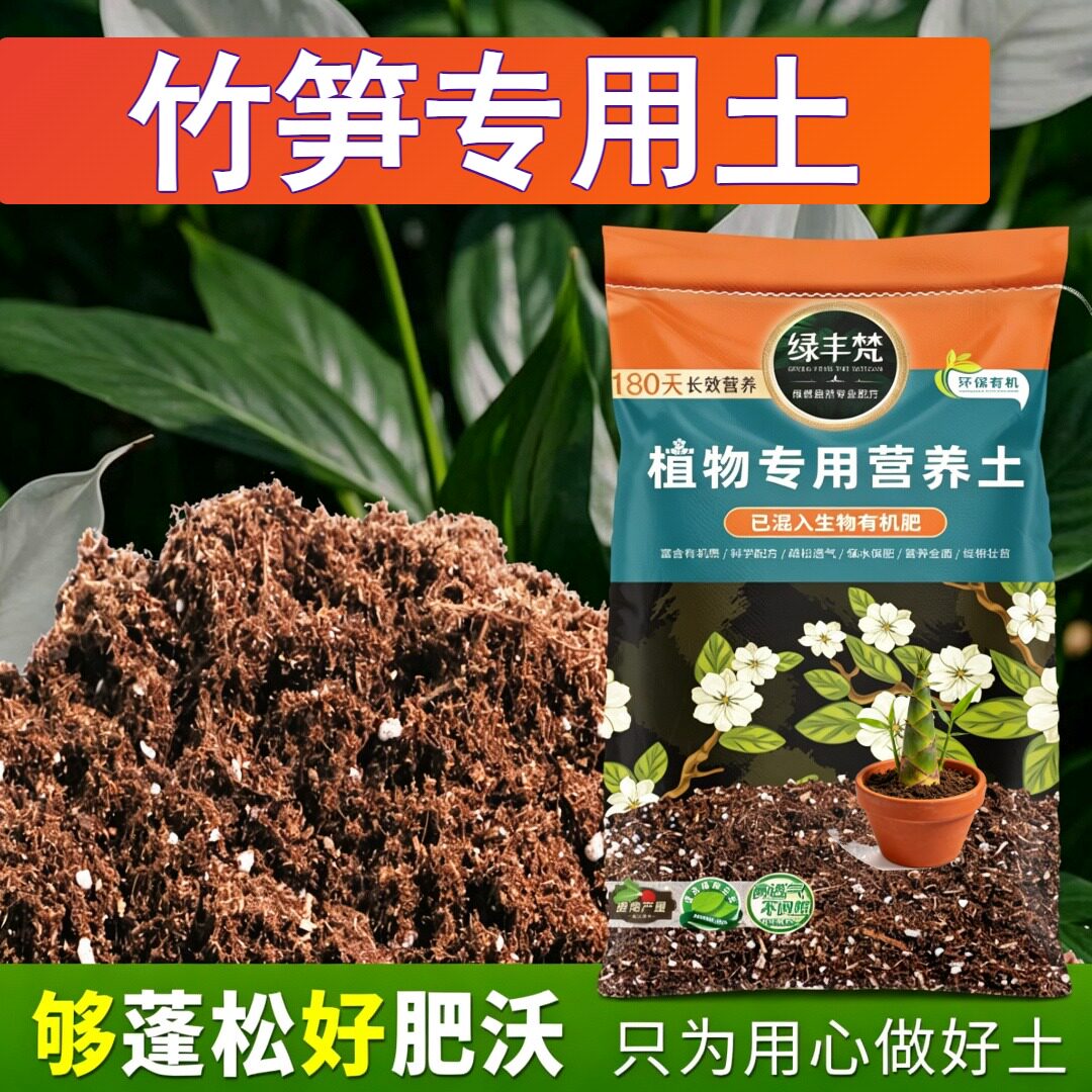 竹笋适用轻质园艺土利于发根营养土经久耐用平衡土质家用装多肉
