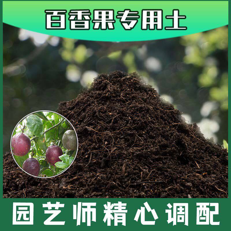 百香果专用土腐殖土种花养花盆栽土百香果营养土肥料种植有机土壤