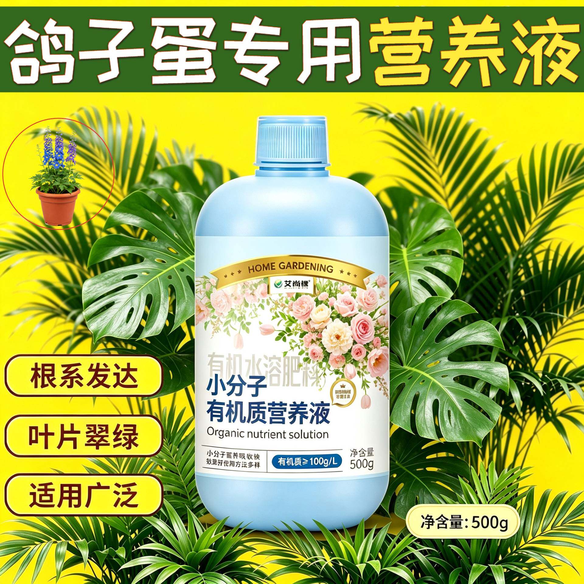 鸽子蛋适用营养液小分子有机质快速吸收家用园艺盆栽专用适用广泛