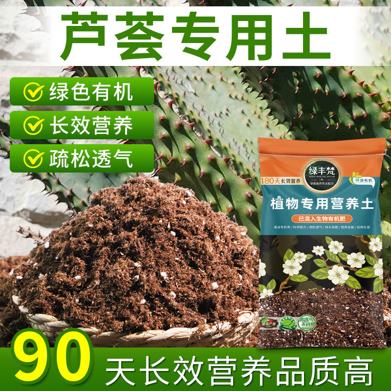 芦荟专用营养土轻质好用花园盆栽土无杂草籽提升排水无草籽喜酸