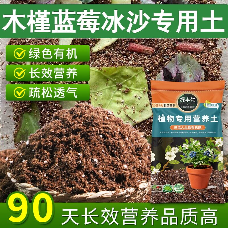 木槿蓝莓冰沙适用种植土防烂根营养土质地松软保护根系家用装观花