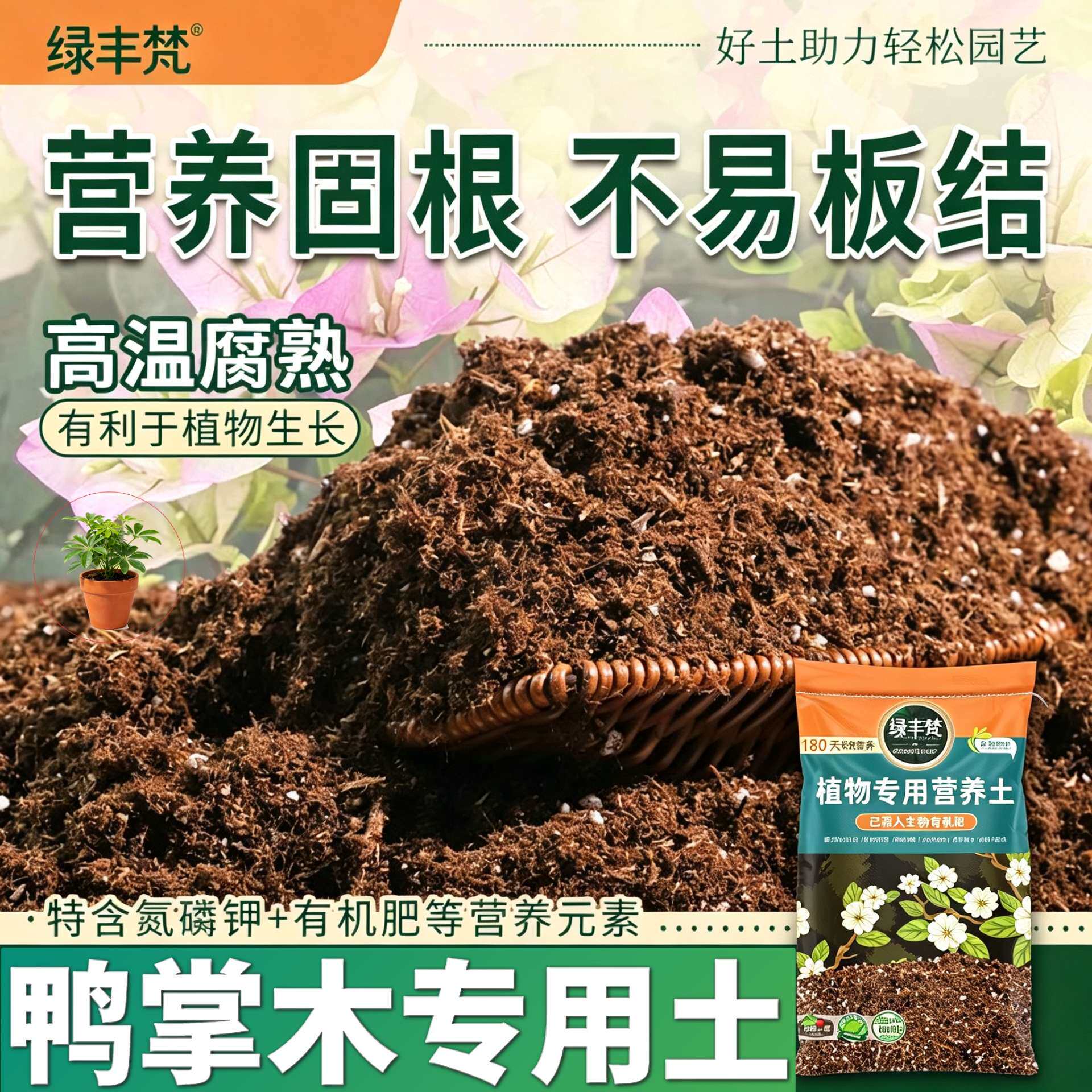 鸭掌木适用土壤改良土质绿植营养土干净无尘辅助发根实惠装木本