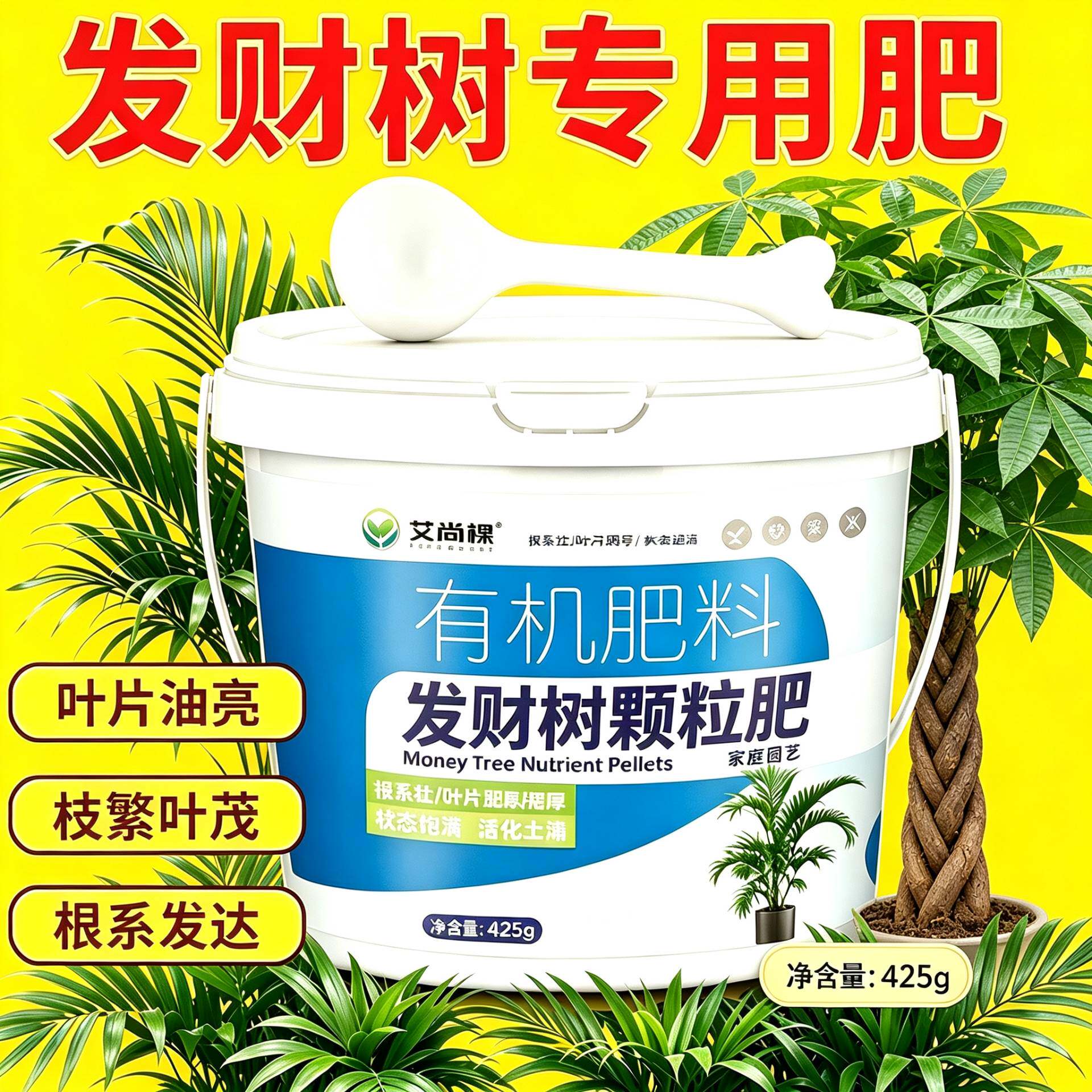 发财树专用肥水溶肥有机肥促开花园艺营养肥颗粒肥料不烧苗叶面肥