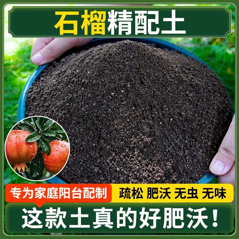 石榴营养土种菜专用土清仓种花专用有机肥料土壤多肉扦插育苗土壤