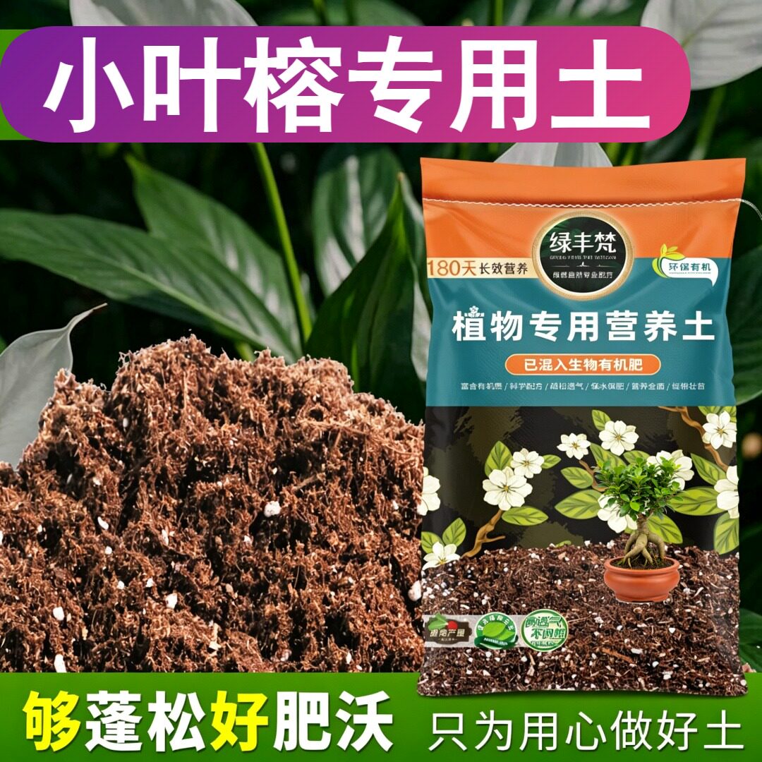 小叶榕适用配方土温和基质园艺盆栽土进口防徒长试用装多肉盆景