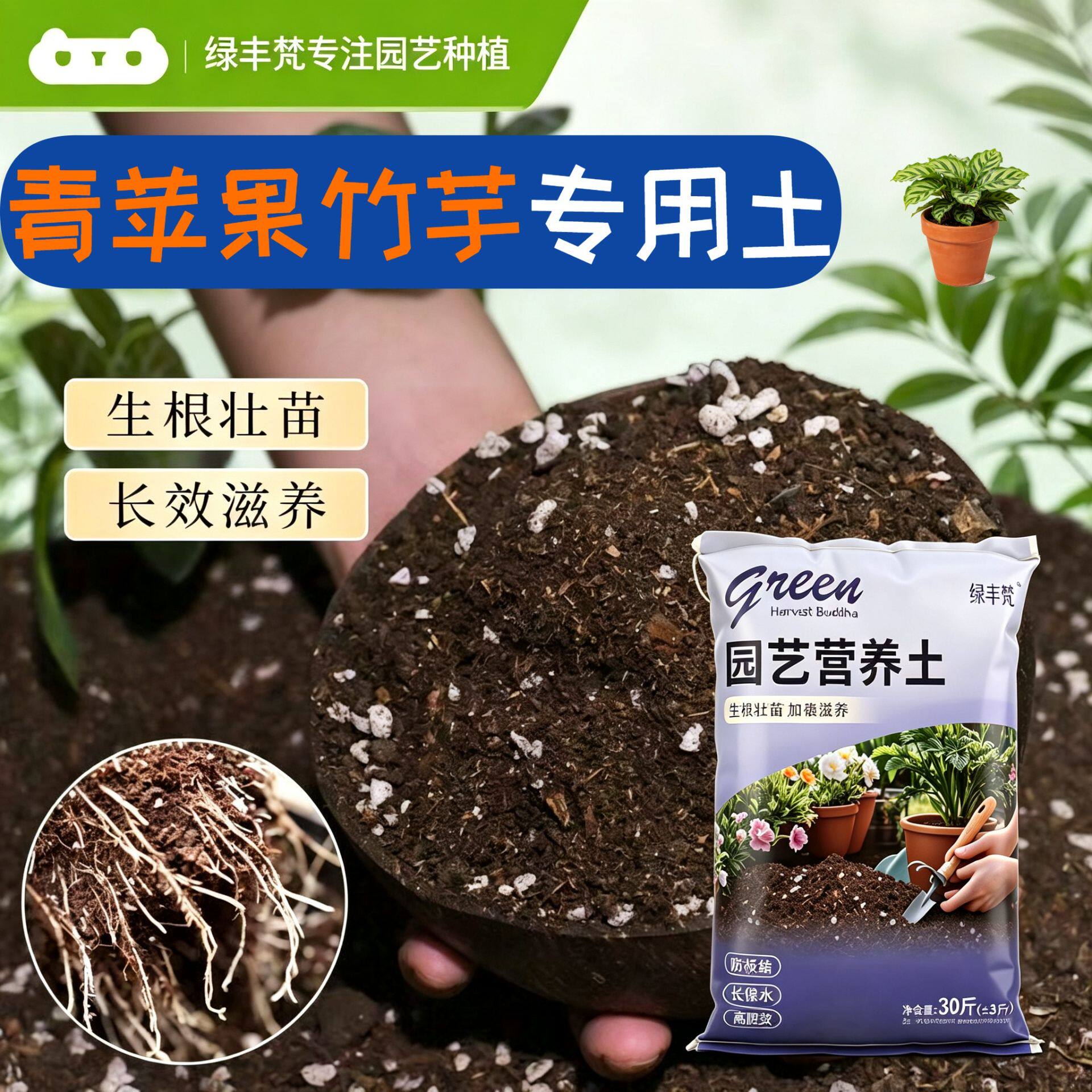 青苹果竹芋专用种植土防烂根高温腐熟菜园泥炭基质有机壮根球根