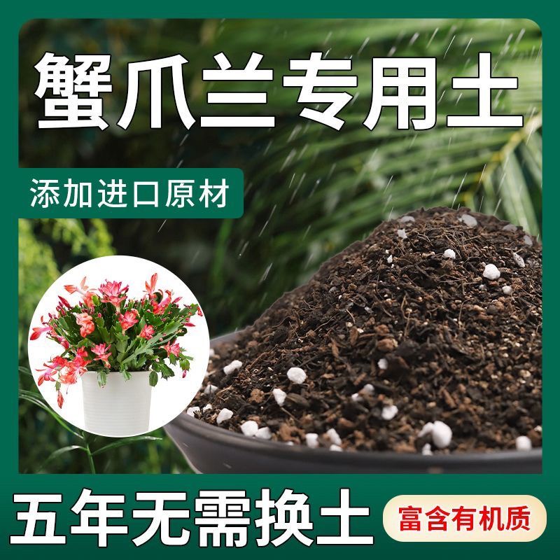 蟹爪兰专用轻质园艺土营养土不板结扦插种植土无菌球根多肉盆栽